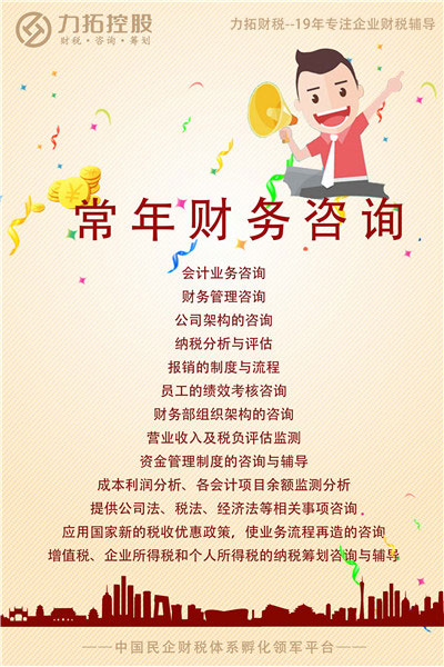 常年財務咨詢.jpg